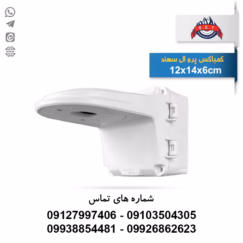 کم باکس پرو ال سهند سایز 14*12