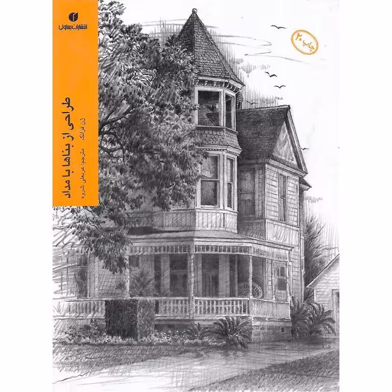 طراحی از بناها بامداد