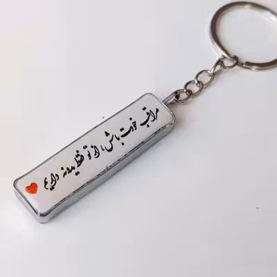 جاکلیدی پلاک ماشین دو طرفه