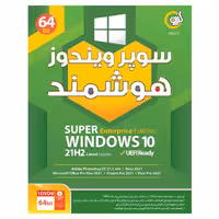 سیستم عامل سوپر ویندوز 10 هوشمند 21H2 نشر گردو