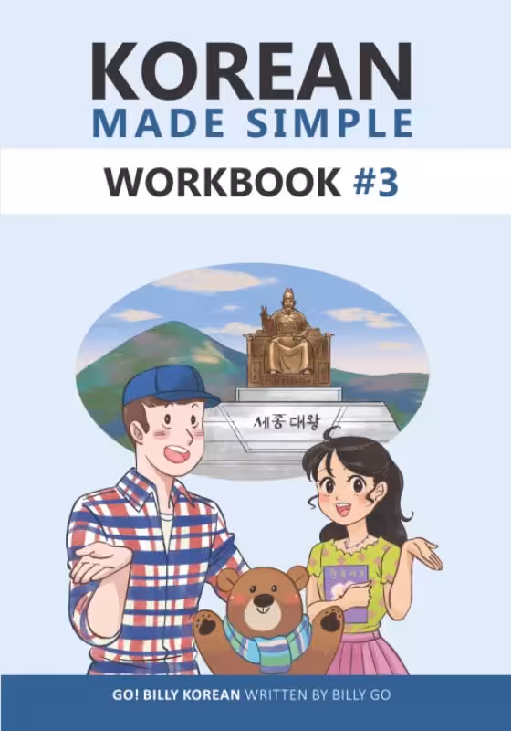 کتاب کره ای ورک بوک کرین مید سیمپل (ویرایش جدید) Korean Made Simple Workbook 3