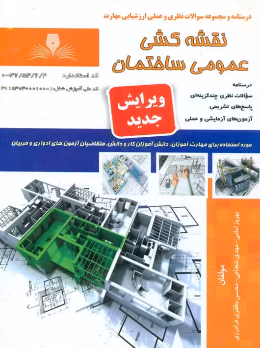 نقشه کشی عمومی ساختمان امامی نقش آفرینان طنین بابکان