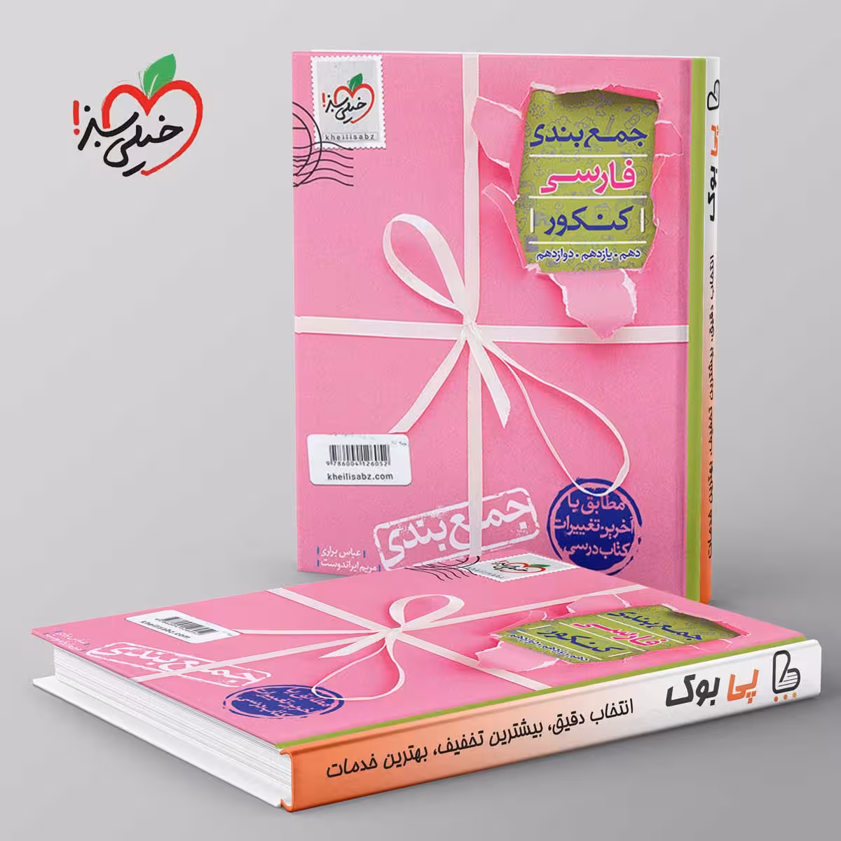 جمع بندی ادبیات فارسی جامع کنکور خیلی سبز