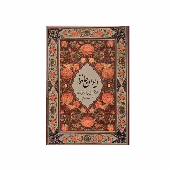 کتاب دیوان حافظ سه زبانه