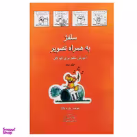 کتاب سلفژ اثر یولیا واسیلیونا فرولوا انتشارات گیسا