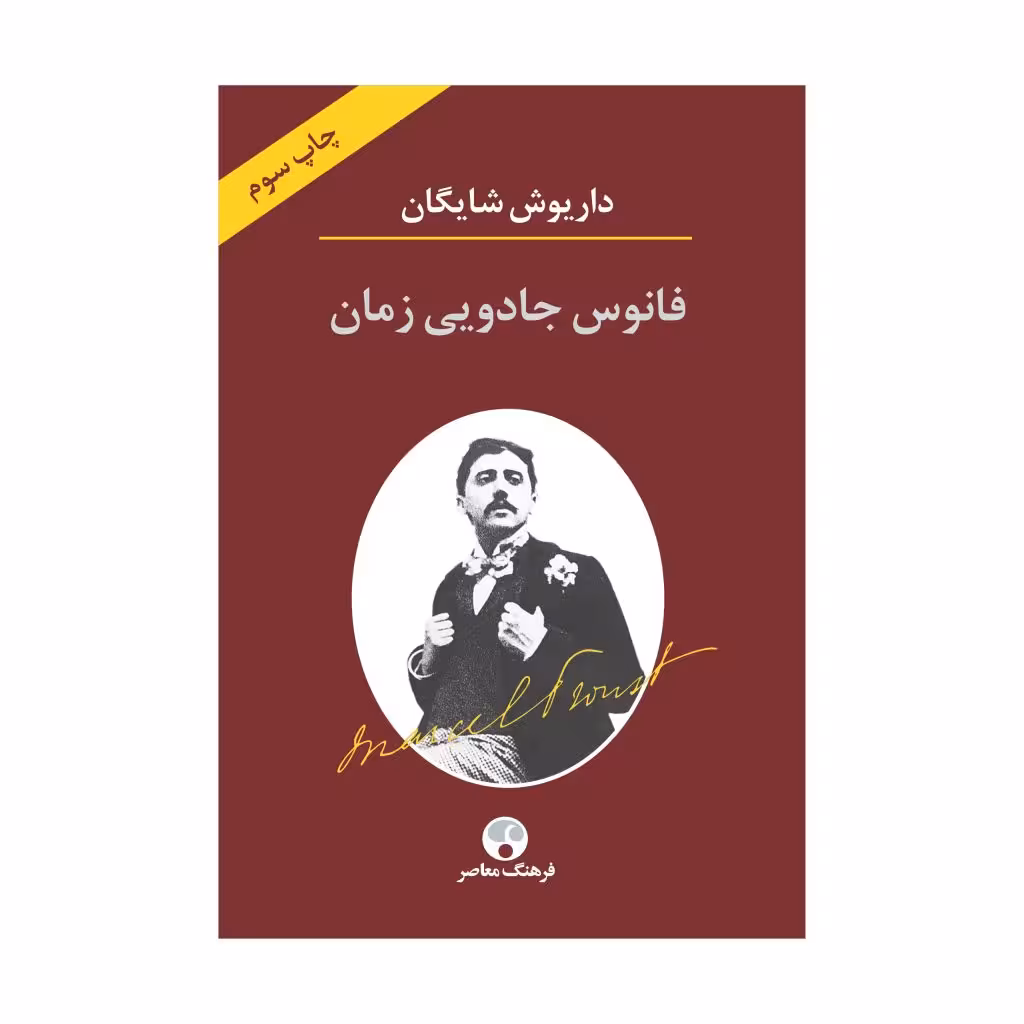 کتاب فانوس جادویی زمان