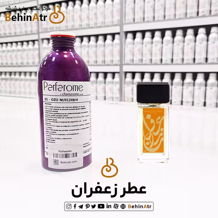 عطر زعفران