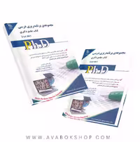 کتاب جامع دکتری مجموعه برنامه ریزی درسی آراه جلد دوم