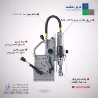 دریل مگنت پنوماتیک مدل AIR.52/3