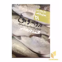 کتاب پروانه و یوغ - نمایشنامه، اثر محمد چرم شیر، نشر نی، مجموعه 28