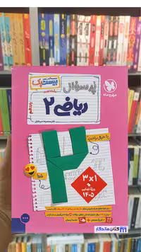 بیست پک پرسوال ریاضی یازدهم تجربی مهر و ماه