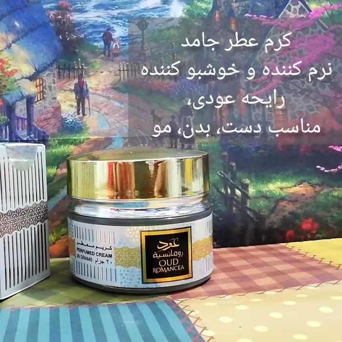 عطر جامد عود رمانیسه عربی مناسب بدن و مو  جایگزین ادکلن  