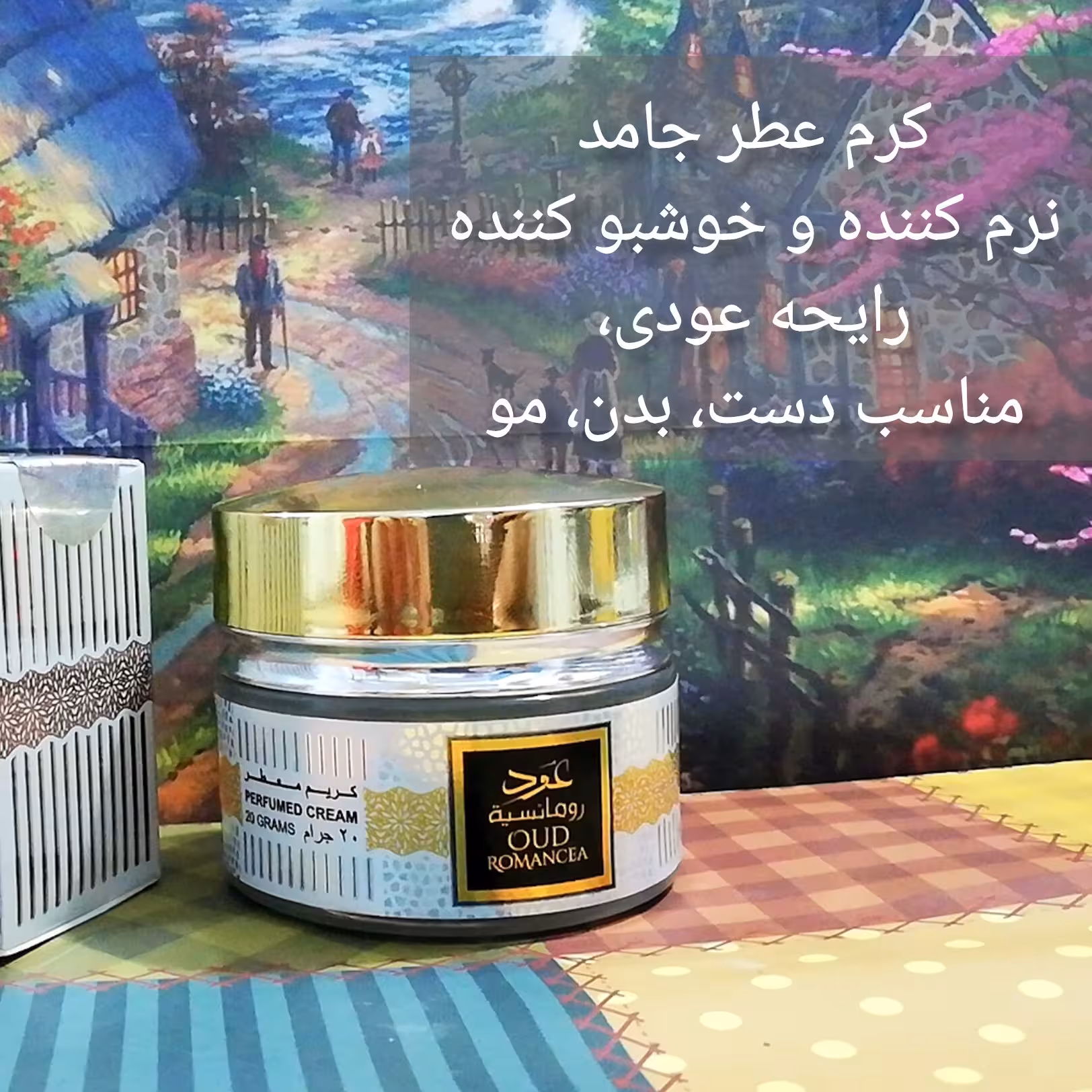 عطر جامد عود رمانیسه عربی مناسب بدن و مو  جایگزین ادکلن  