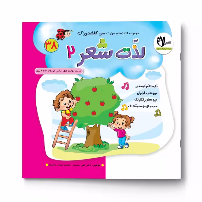 کتاب کفشدوزک – لذت شعر 2