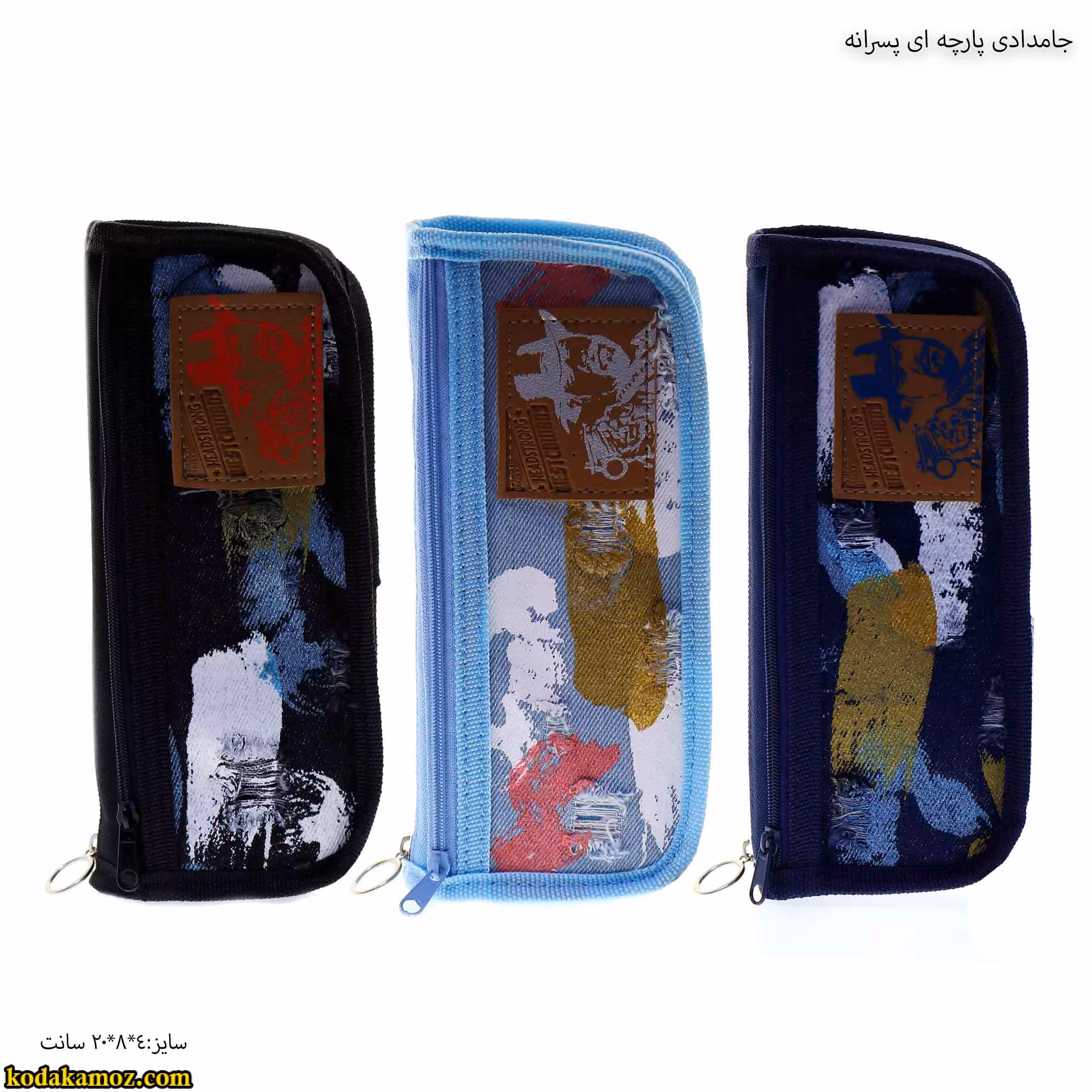 جامدادی پارچه ای پسرانه