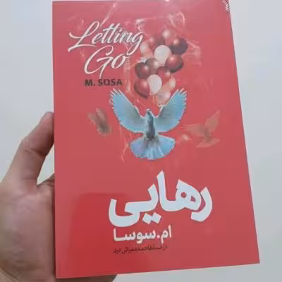 کتاب رهایی