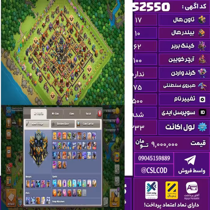 اکانت کلش لول 233 تاون 17 لول 62 کویین 100 واردن  رویال چمپیون 75 شاهزاده مینیون 75 تغییرنام 500 کد 52550