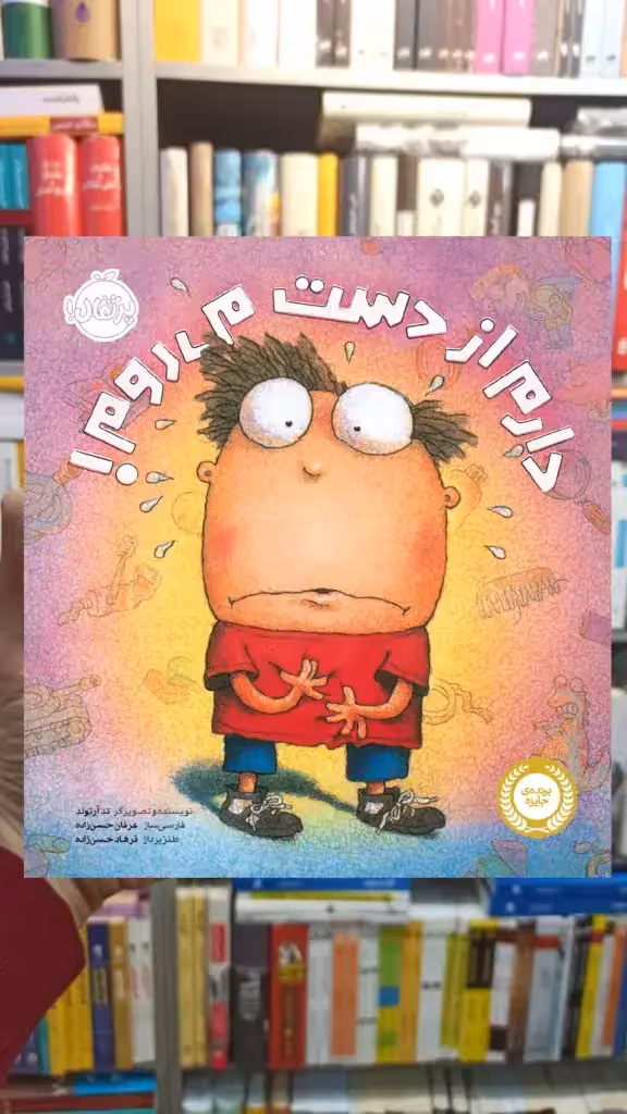 دارم از دست می روم پرتقال