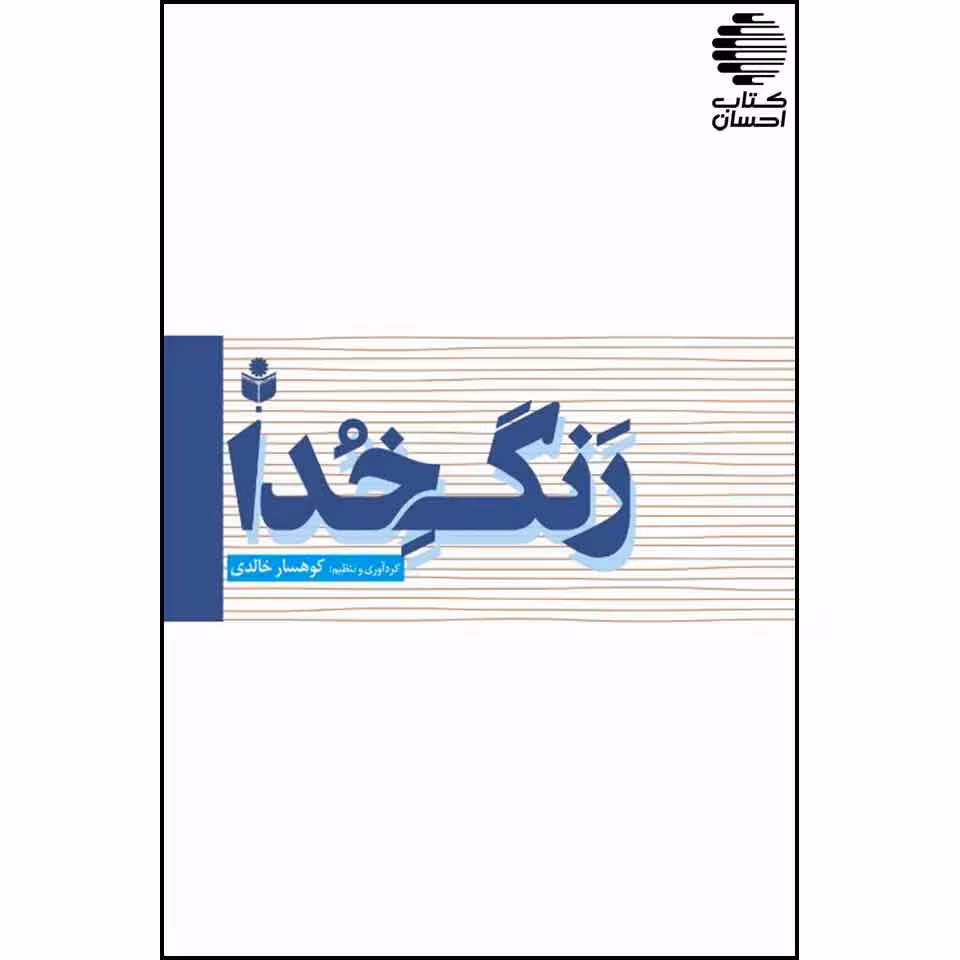 رنگ خدا