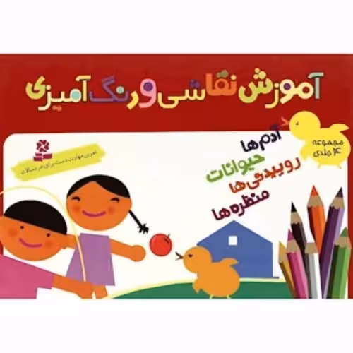 آموزش نقاشی و رنگ آمیزی 