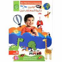 کتاب اولین دایره المعارف من (رحلی) اثر کارول واتسون