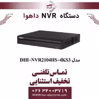 دستگاه ان وی آر 4 کانال داهوا مدل Dahua DHI-NVR2104HS-4KS3