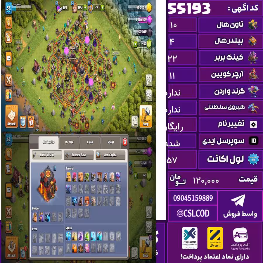 اکانت کلش لول 57 تاون 10 لول 22 کویین 11 واردن 0 رویال چمپیون  شاهزاده مینیون 20 تغییرنام رایگان کد 55193