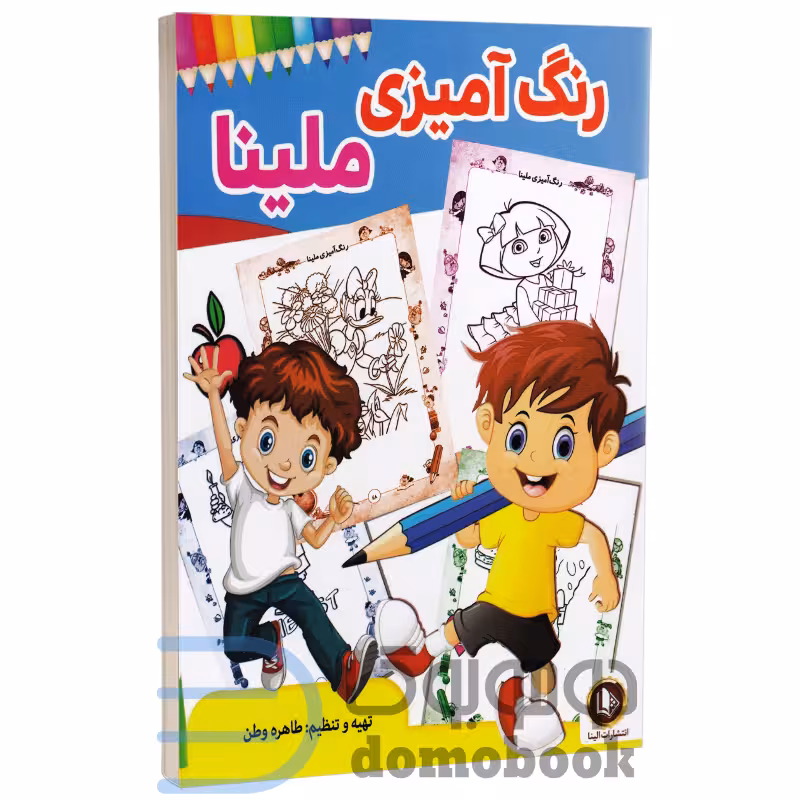 کتاب رنگ آمیزی ملینا انتشارات الینا