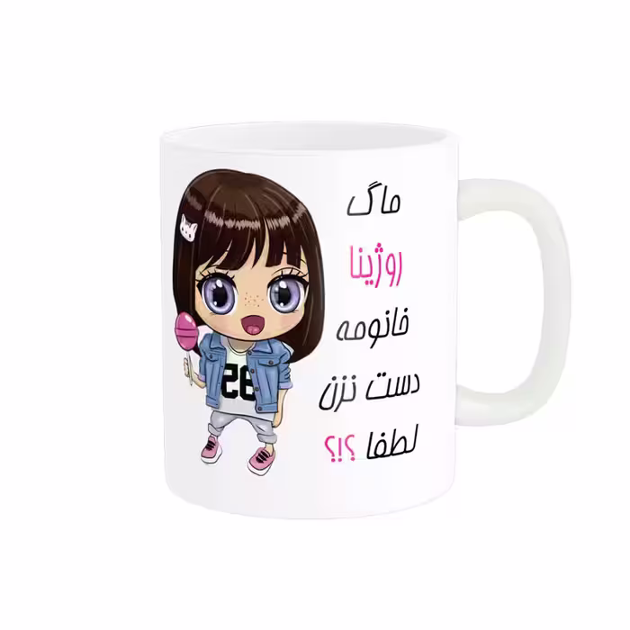 خرید ماگ-لیوان   اسم شخصی  روژینا کد 011744