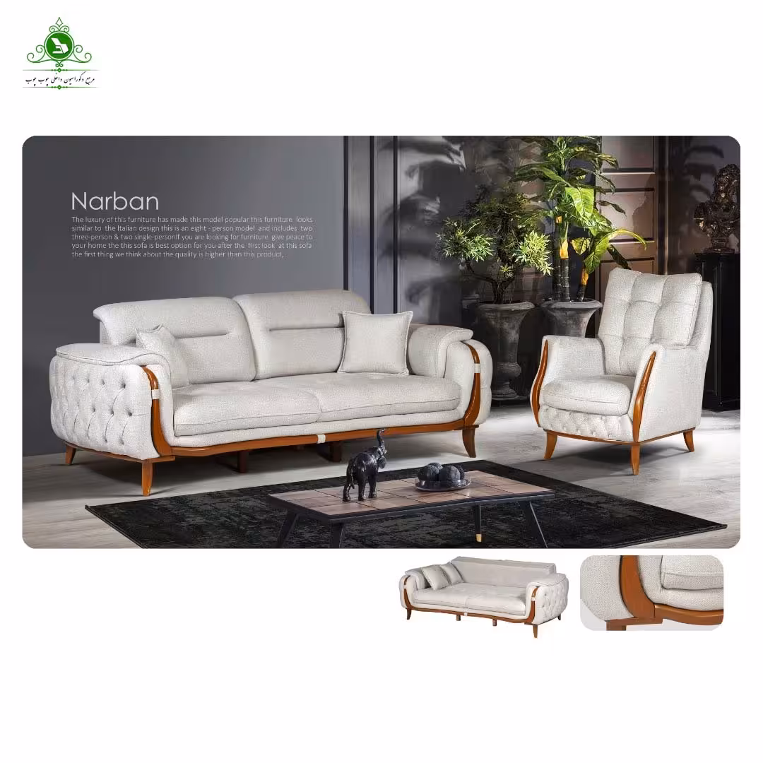 مبل راحتی هشت نفره مدل ناربن