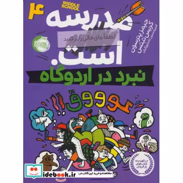 کتاب مدرسه...است 4 لطفا جای خالی را پر کنید