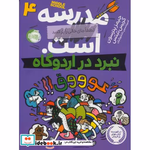 کتاب مدرسه...است 4 لطفا جای خالی را پر کنید