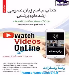 کتاب جامع زبان عمومی ارشد علوم پزشکی | کتاب زبان رضازاده