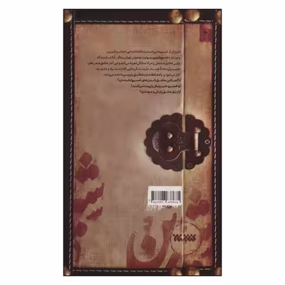 کتاب خسرو شیرین اثر خسرو باباخانی انتشارات کتابستان معرفت