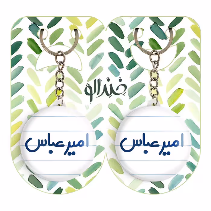 جاکلیدی خندالو مدل امیرعباس کد 6770 مجموعه 2 عددی