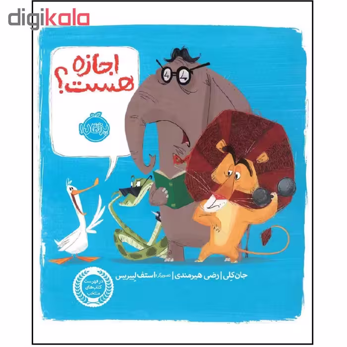 کتاب اجازه هست؟ اثر جان کلی انتشارات پرتقال