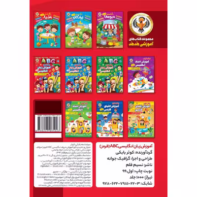 کتاب آموزش زبان انگلیسی قرمز اثر کوثر بابکی رسکتی انتشارات نسیم قلم