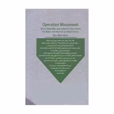 كتاب عمليات اتاق 13 اثر بن مكينتاير نشر خوب