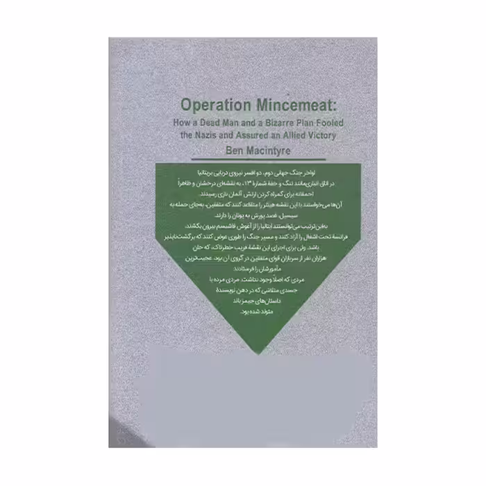 كتاب عمليات اتاق 13 اثر بن مكينتاير نشر خوب