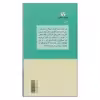 کتاب آشنایی با وایکینگها اثر جولین ریچاردز انتشارات فرهنگ معاصر 