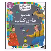 کتاب عمو طاس کباب اثر لاله جعفری نشر افق