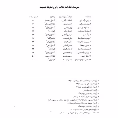 کتاب درآهنگ اثر محمود بامداد انتشارات خنیاگر