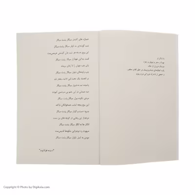 کتاب سیگار شکلاتی اثر هما پور اصفهانی انتشارات سخن