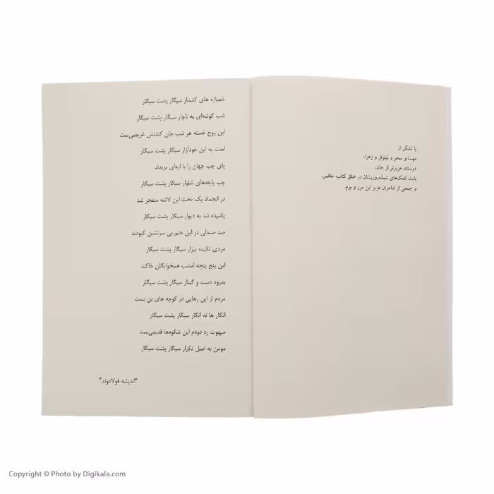 کتاب سیگار شکلاتی اثر هما پور اصفهانی انتشارات سخن