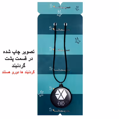 گردنبند پرمانه طرح exo کد pmb.14106 مدل دو طرفه