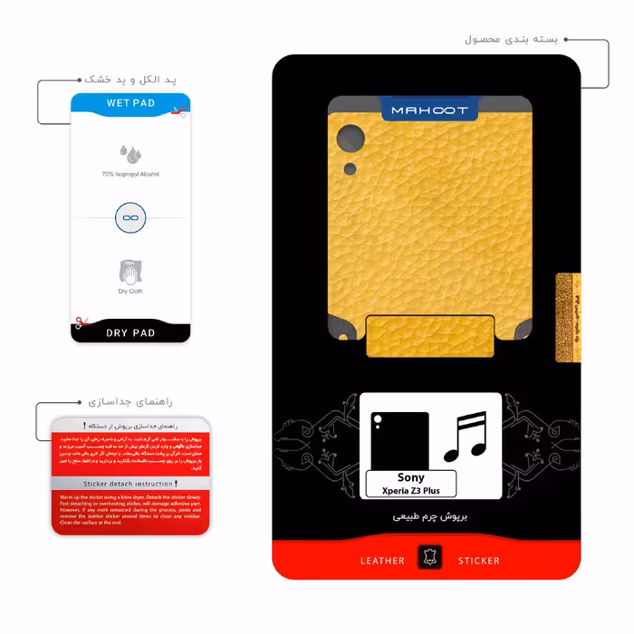 برچسب پوششی ماهوت مدل ML-CHG2 مناسب برای گوشی موبایل سونی Xperia Z3 Plus