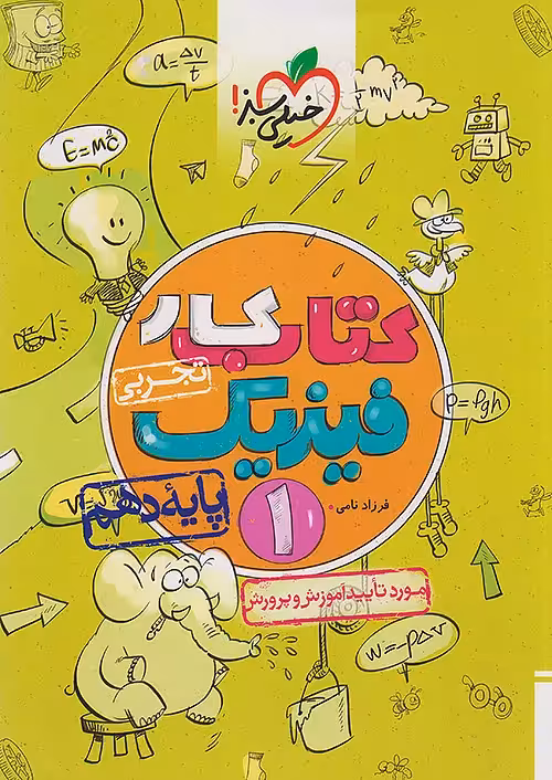 کار فیزیک دهم تجربی خیلی سبز