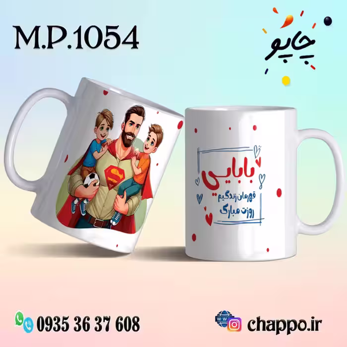 ماگ روزپدر M_P_1054