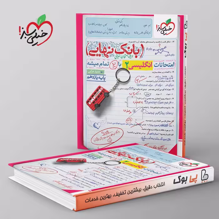 بانک نهایی زبان انگلیسی یازدهم خیلی سبز