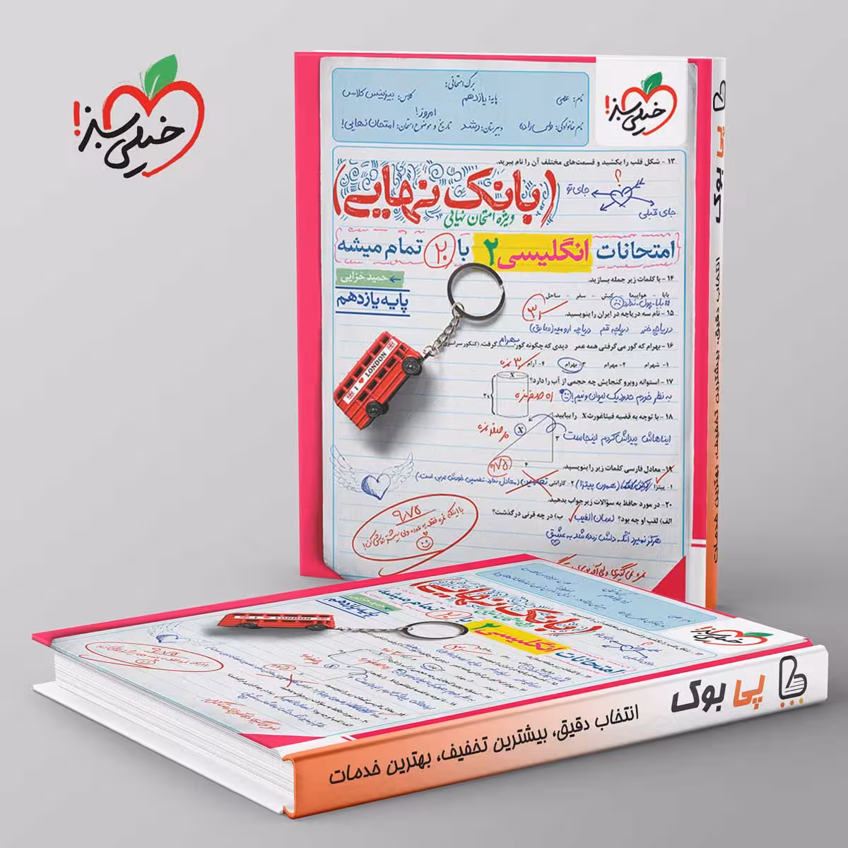 بانک نهایی زبان انگلیسی یازدهم خیلی سبز